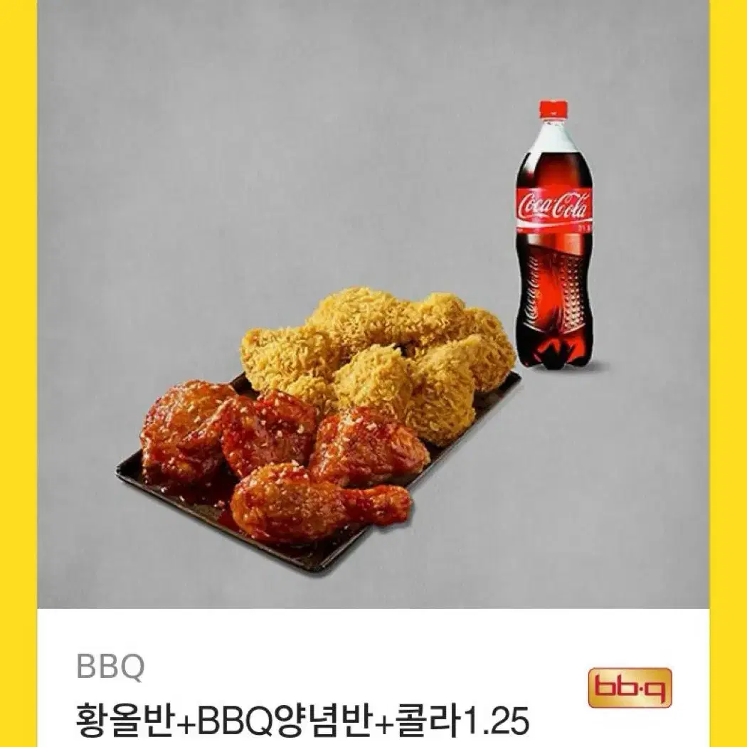 황올반+BBQ양념반+콜라1.25L