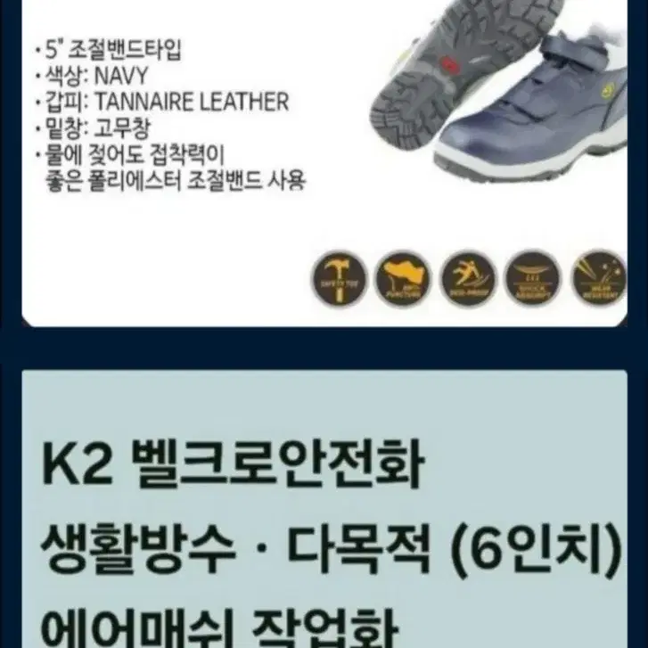 K2 벨크로안전화 생활방수 260 무료배송