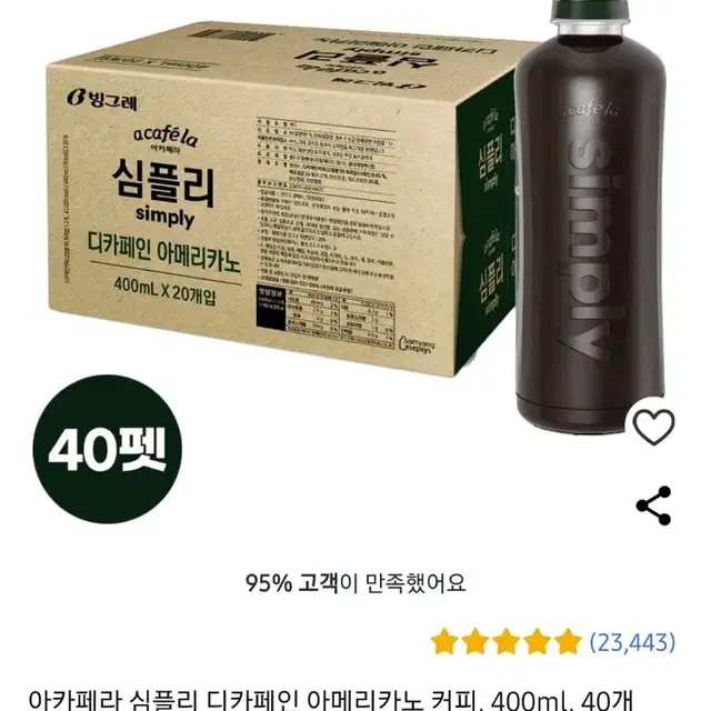 빙그레 아카페라심플리아메리카노커피400MLX40개30900원