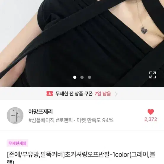 에이블리 초커셔링 오프숄더