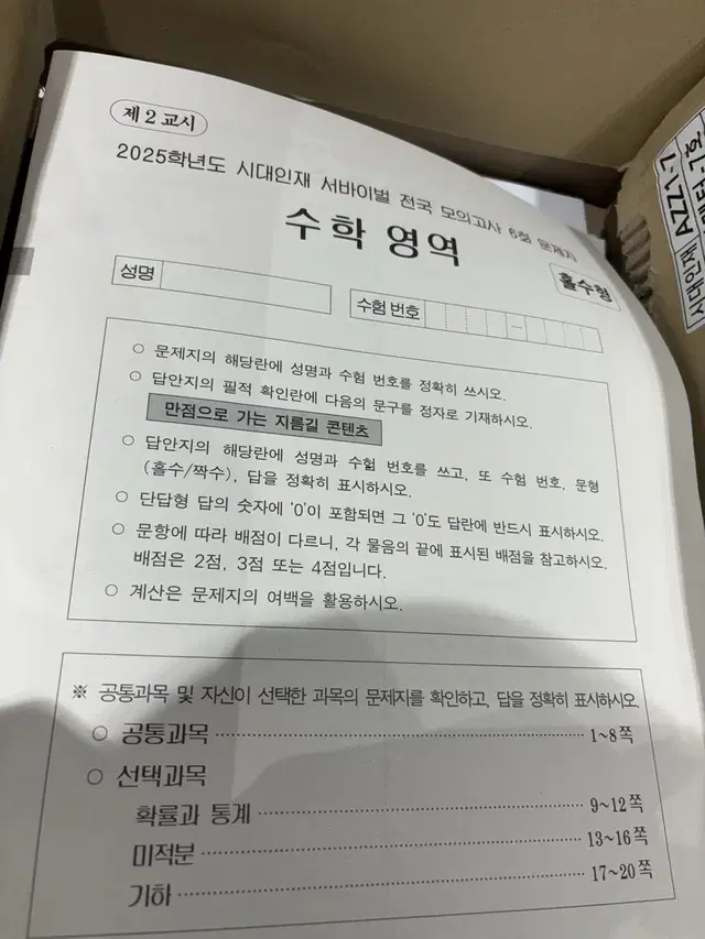 시대인재 전국 수학 서바 6회