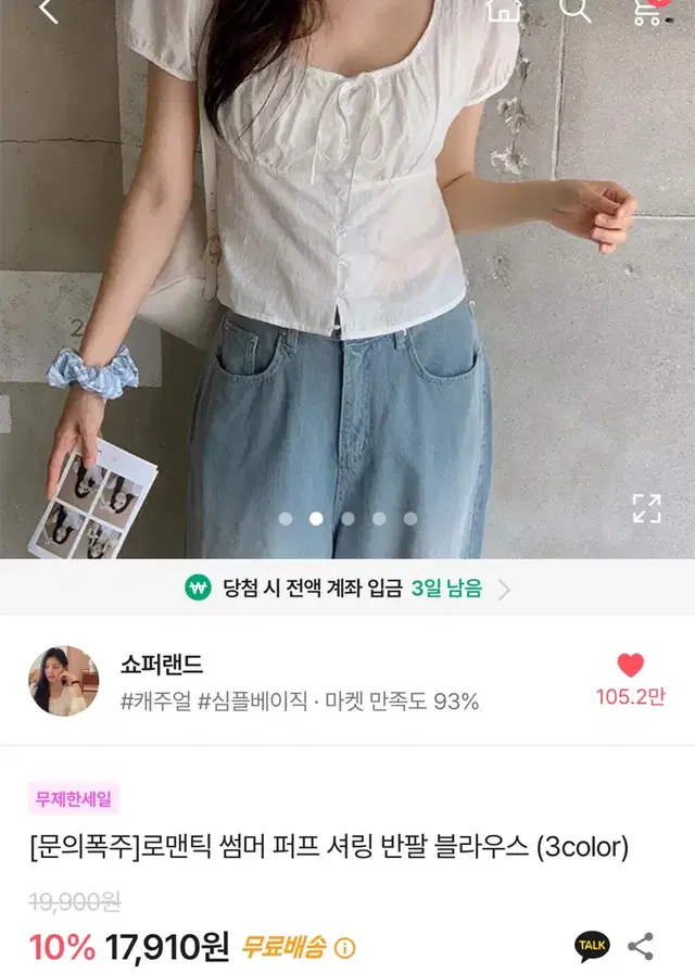 [새상품]퍼프 셔링 블라우스 반팔 . 쇼퍼랜드 에이블리 여자 반팔 블라우