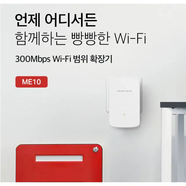 300Mbps 와이파이 범위 확장기