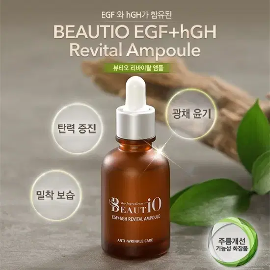 뷰티오 앰플30ml  2개