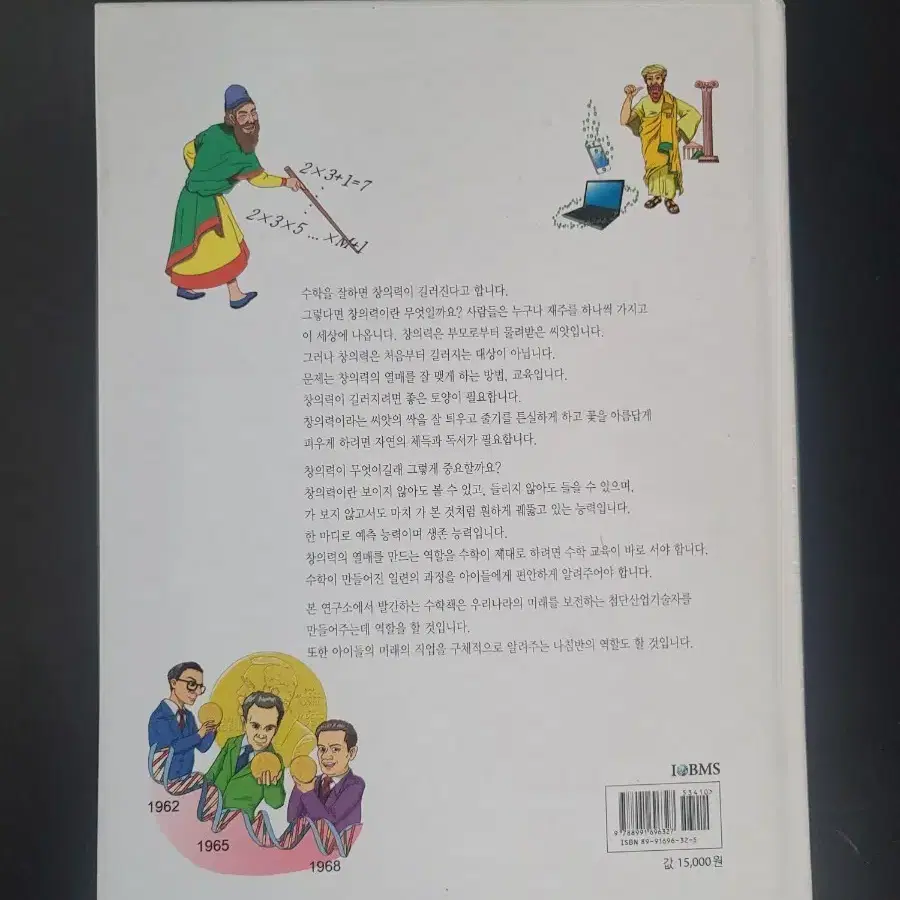 수학이야기  (거의 새책)