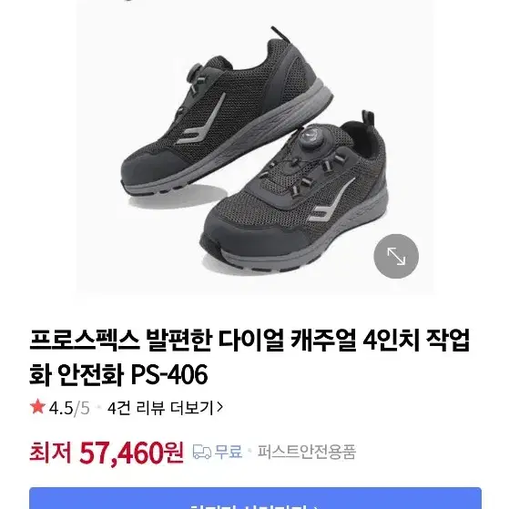 프로스펙스 안전화 판매합니다.