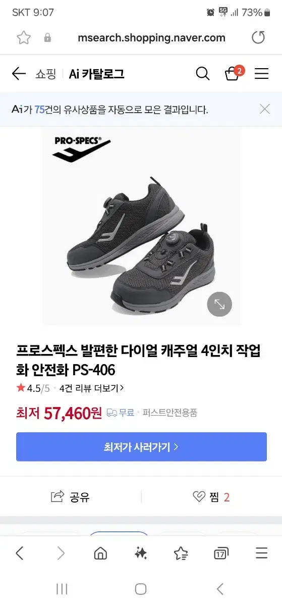 프로스펙스 안전화 판매합니다.