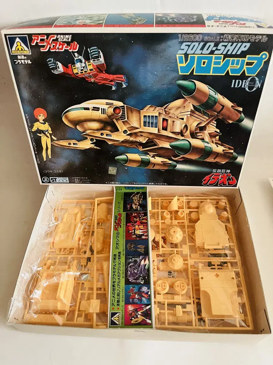 High Pra Legendary Giant Eideon (Solar Ship)