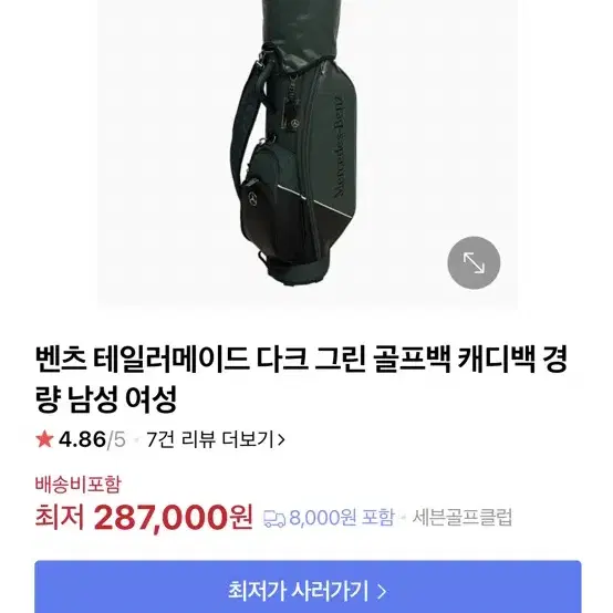 벤츠 테일러메이드 골프백 새상품