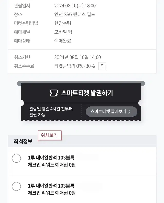 8/10(토) SSG 랜더스 vs 두산 1루 내야일반석  2매 30000