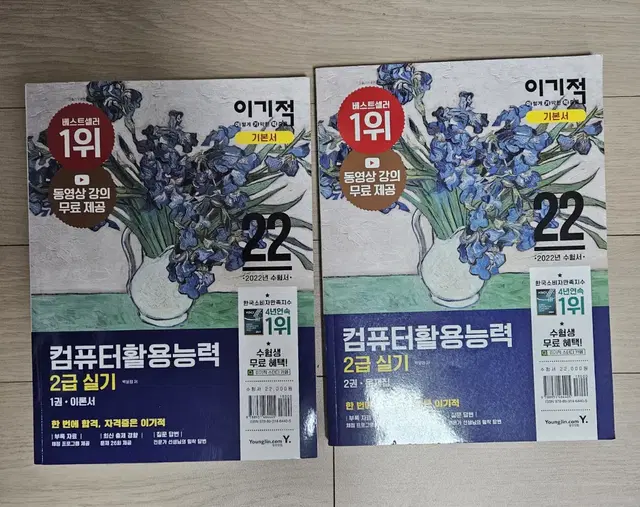 자격증 컴퓨터활용능력 2급실기 이론&문제집 새상품 판매