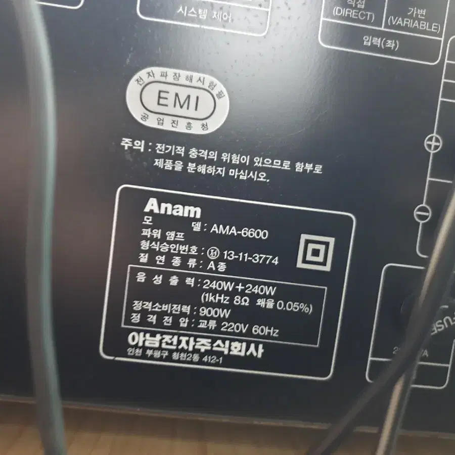 아남 파워앰프 AMA6600