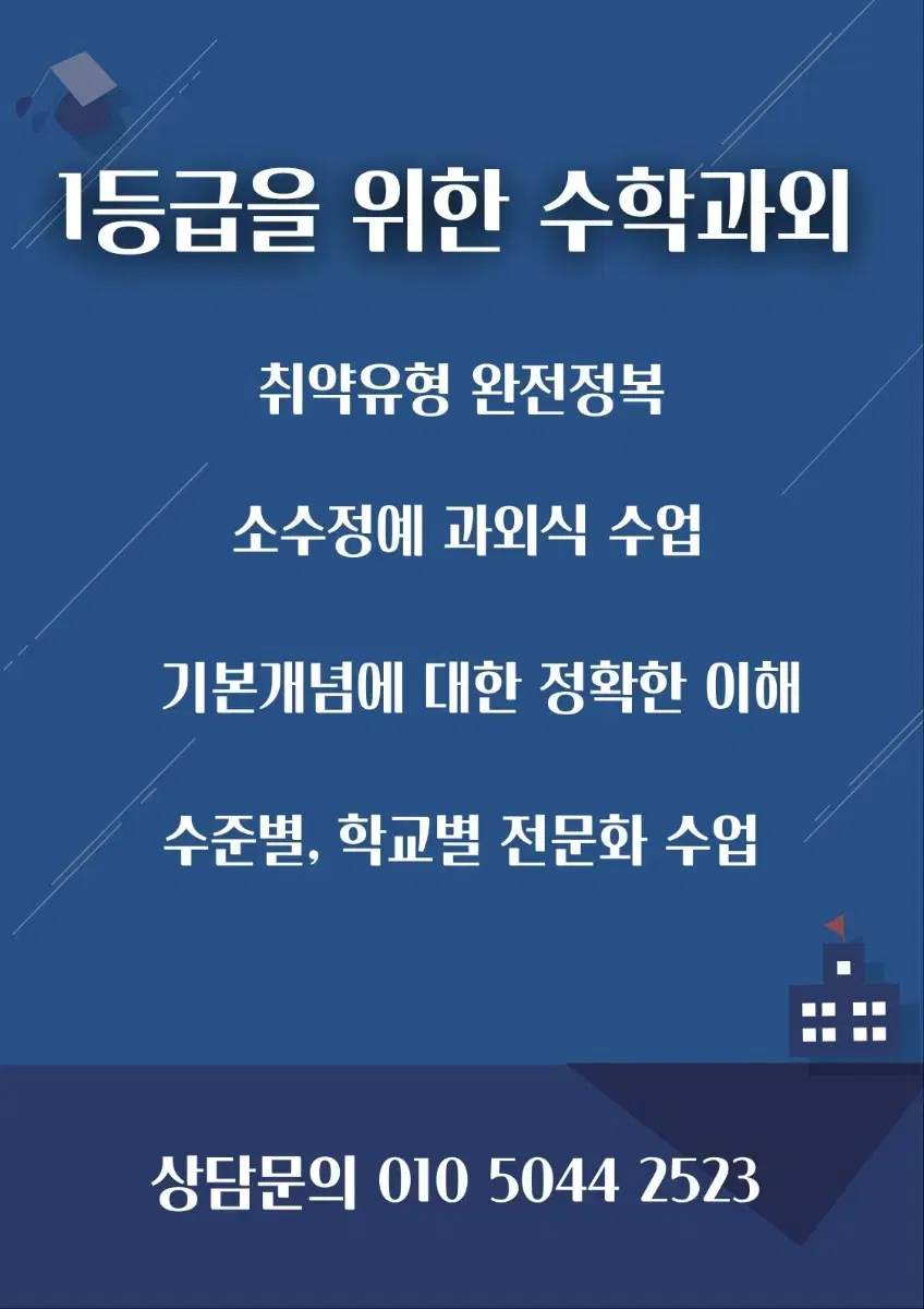 수학 전문 과외