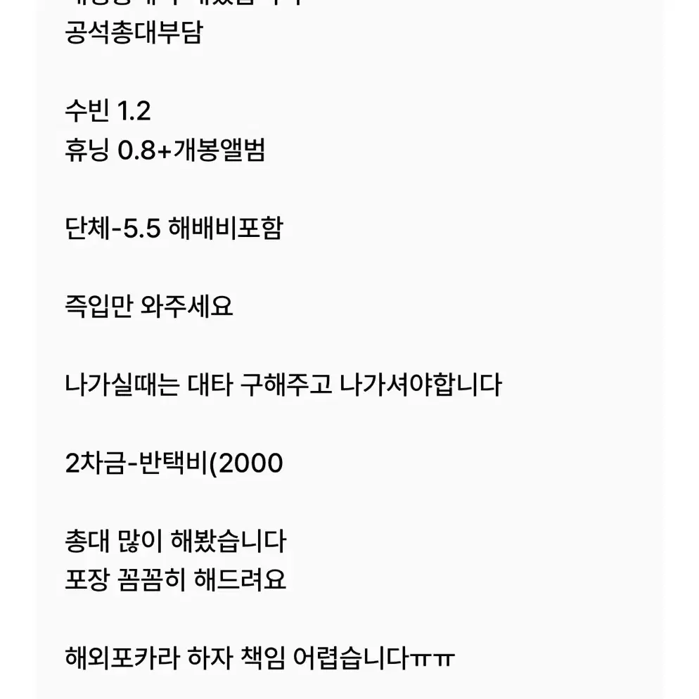 최저가) 투바투 이즈위2차 칭다오 분철 연준 수빈 태현 휴닝카이 포카