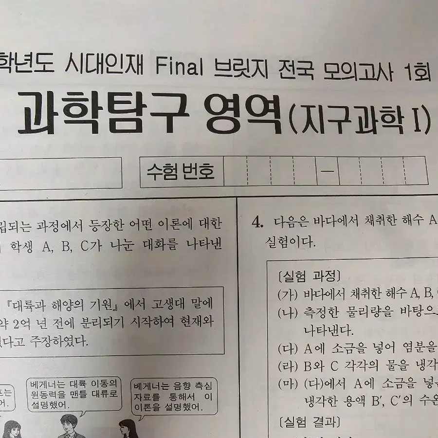 2025 시대 파이널 전국 브릿지 1회 지구과학