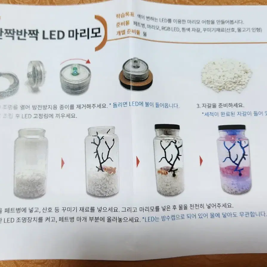 LED 마리모 어항 꾸미기 ㅡ 새 것