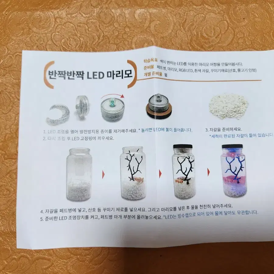 LED 마리모 어항 꾸미기 ㅡ 새 것