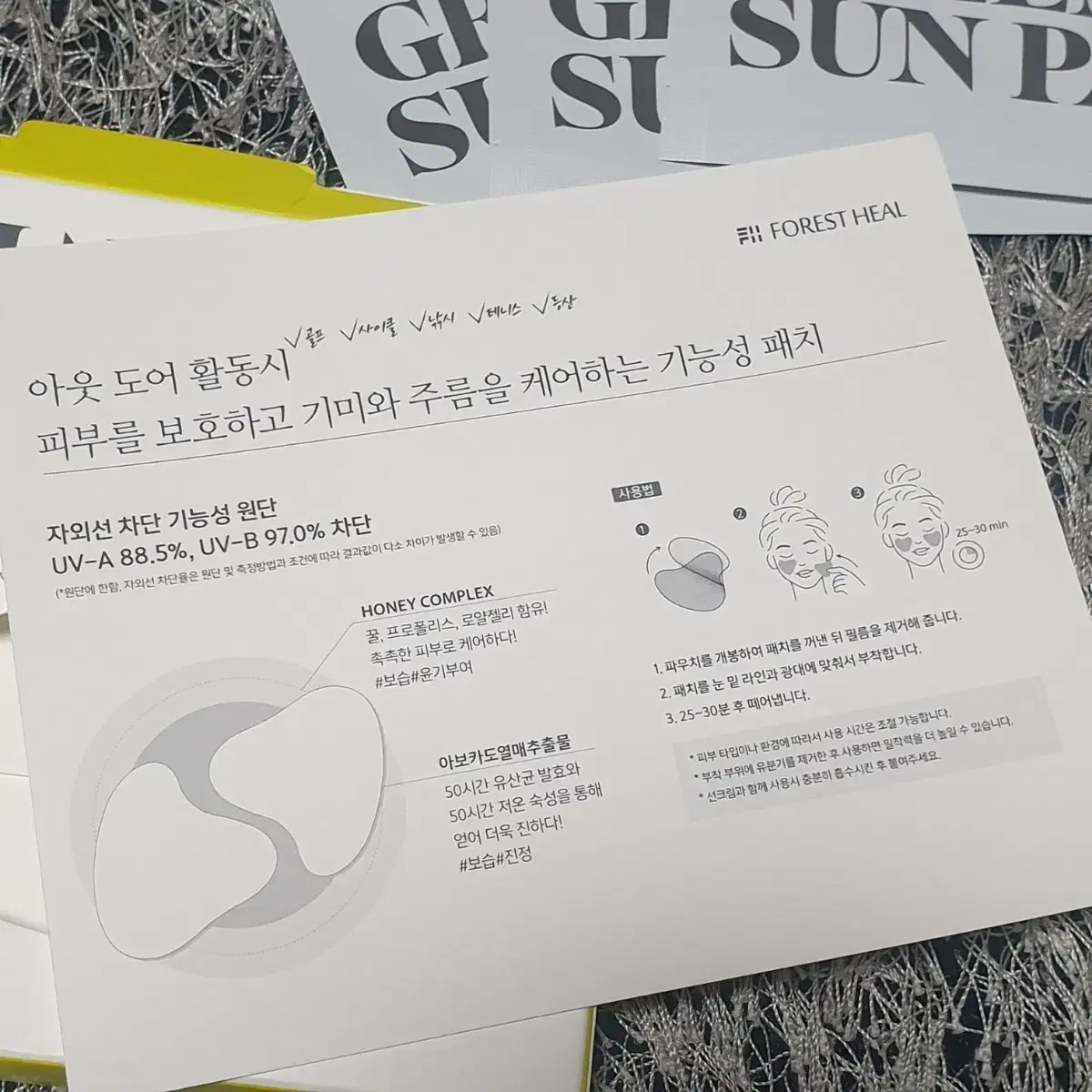 자외선차단 썬패치 선패치