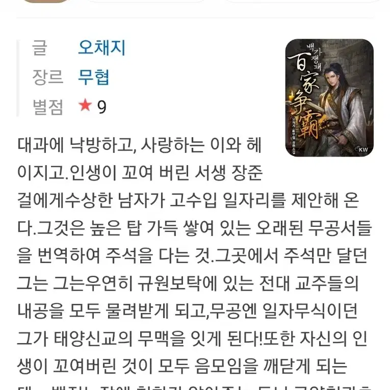 백가쟁패 7권 오채지 신무협 장편완결