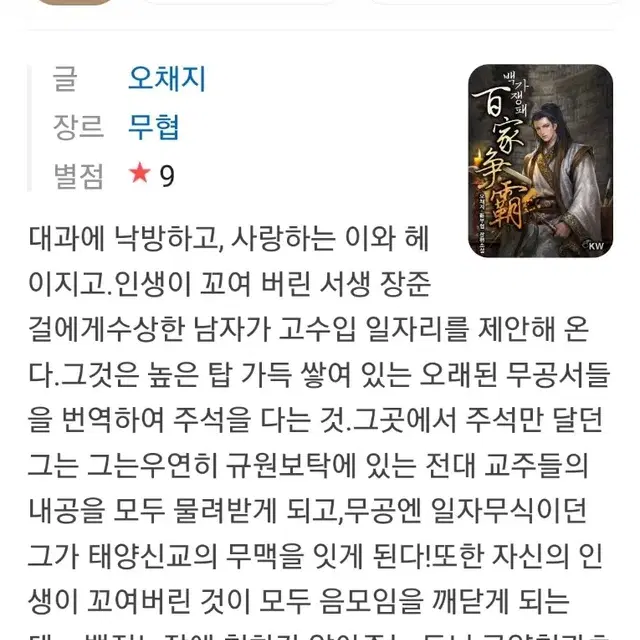 백가쟁패 7권 오채지 신무협 장편완결