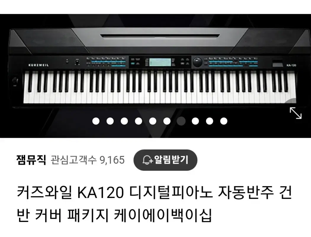 커즈와일 KA120 디지털피아노 자동반주 건반 커버 패키지 케이에이백이십