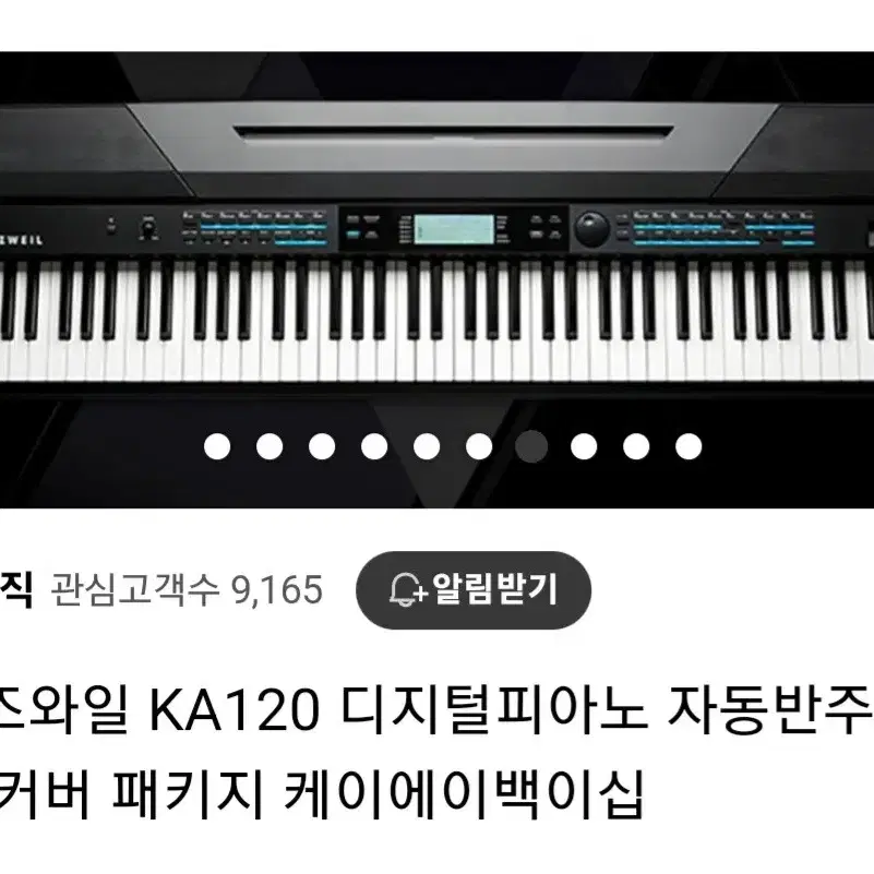 커즈와일 KA120 디지털피아노 자동반주 건반 커버 패키지 케이에이백이십