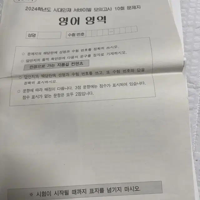 시대인재 영어 모의고사 일괄