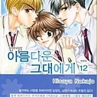 [만화책/중고]아름다운 그대에게 애장판 1~12권(완결)/무료배송