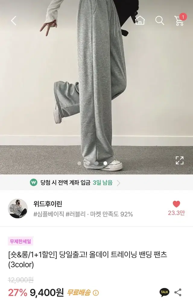 에이블리 위드후이린 올데이 트레이닝 밴딩 팬츠