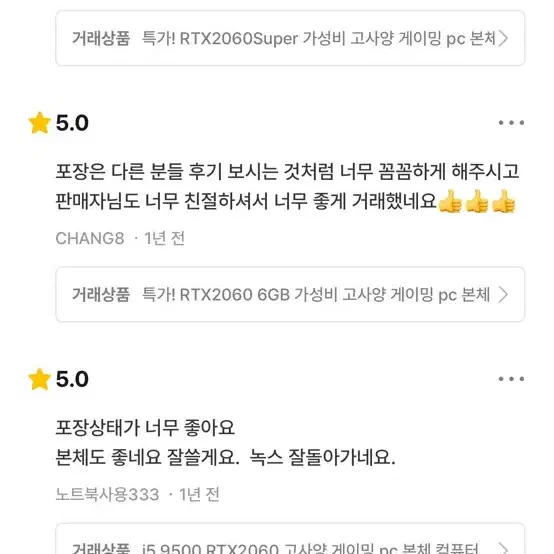 고사양 게이밍 pc 본체 컴퓨터 팝니다 i5 9500 rtx2060