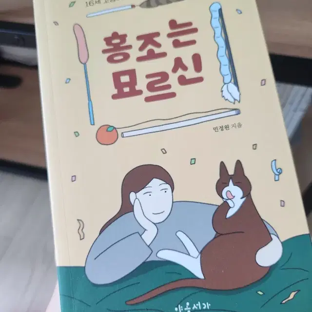 홍조는묘르신