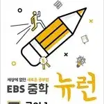 EBS 중학 뉴런 국어 1 미니북 있음