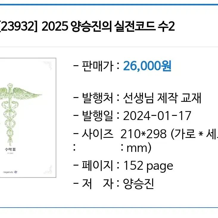 2025 실전코드 수2