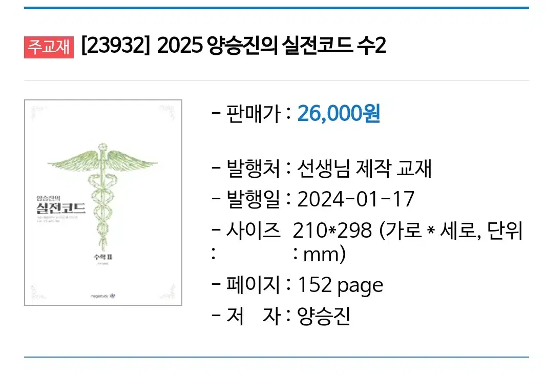 2025 실전코드 수2