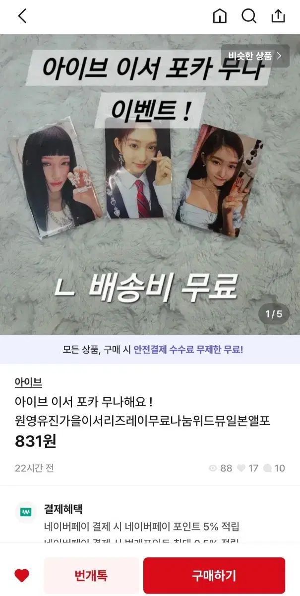 늘잇녤 님이 아이브포카 이벤트 열었어용 !