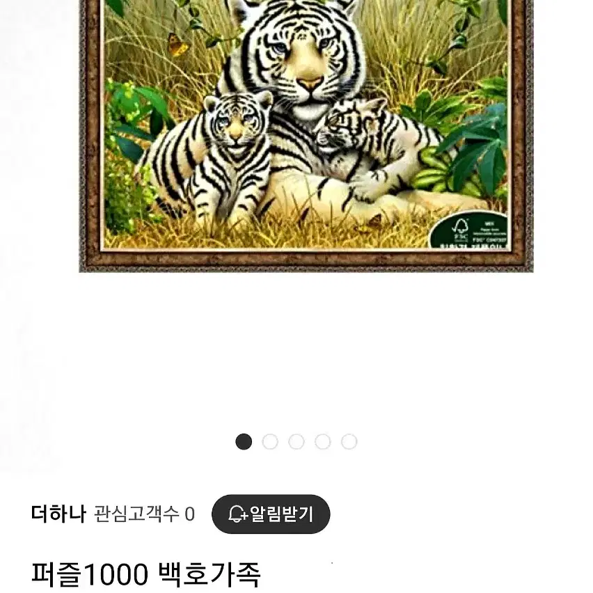 새것 백호 퍼즐1000 개팝니다