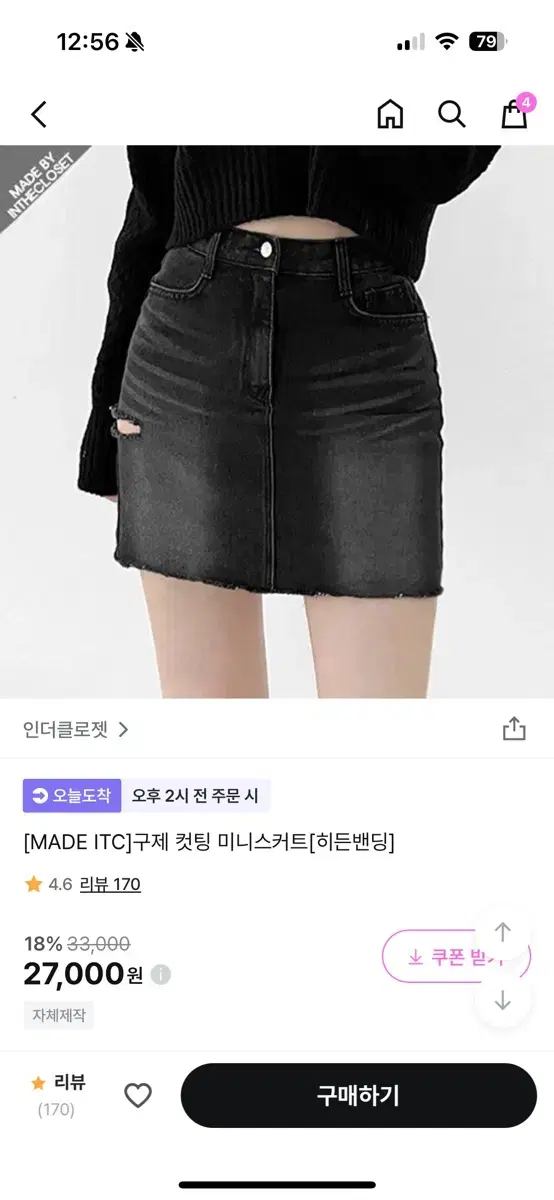 컷팅 미니 스커트 m