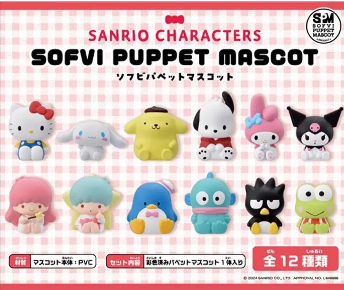 Sanrio Characters Softbeep Pet Mascot Figure Batsumaru