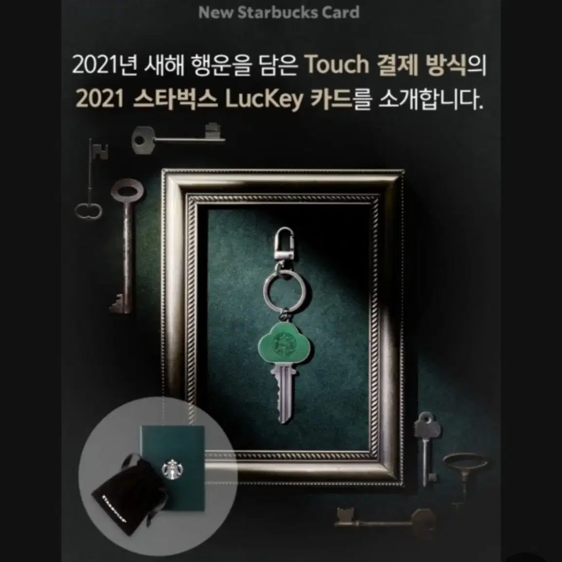 스타벅스 카드 21년도 한정판 Luckey 카드 미개봉 새상품