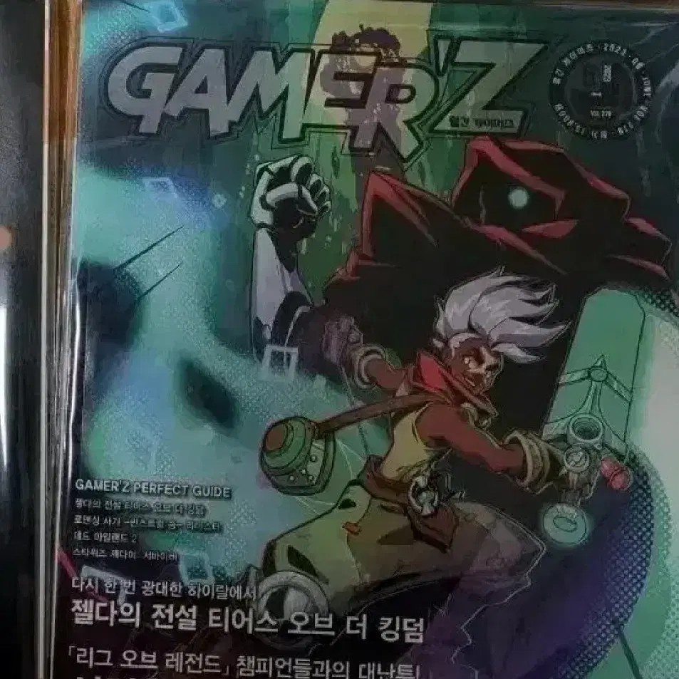 게이머즈 2023 6월호 게임잡지 베스타 베리드스타즈