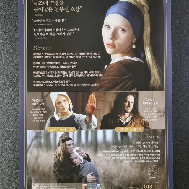 [영화팜플렛] 진주귀걸이를한소녀 재개봉(2018) 스칼렛요한슨 영화전단지