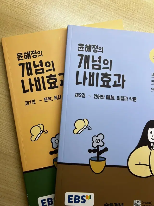 윤혜정 나비효과 독서 문학, 언매 화작