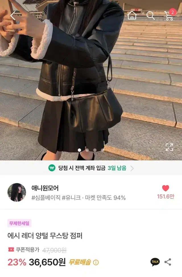 애니원모어 에시 레더 양털 무스탕 점퍼 양도 에이블리