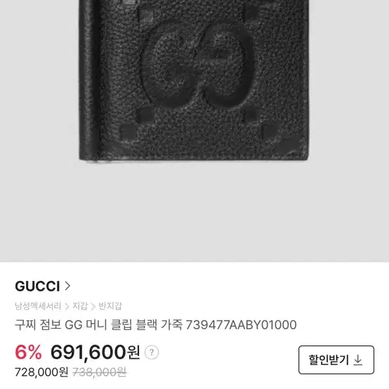 구찌 머니클립 지갑SS24 구찌 JUMBO GG MONEY CLIP BL