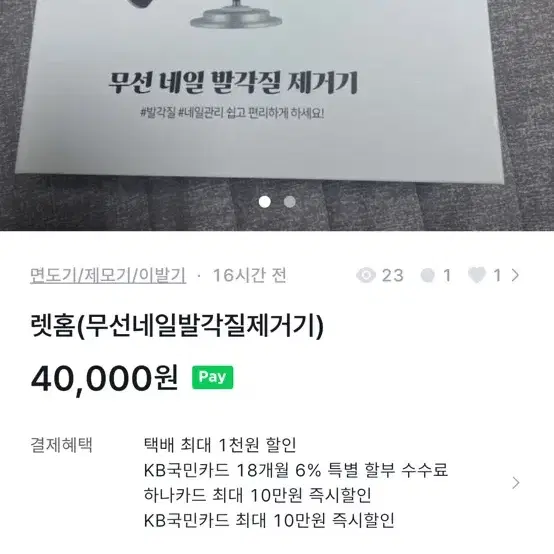 무선발각질제거제 랫홈 제품입니다 한번 사용함!