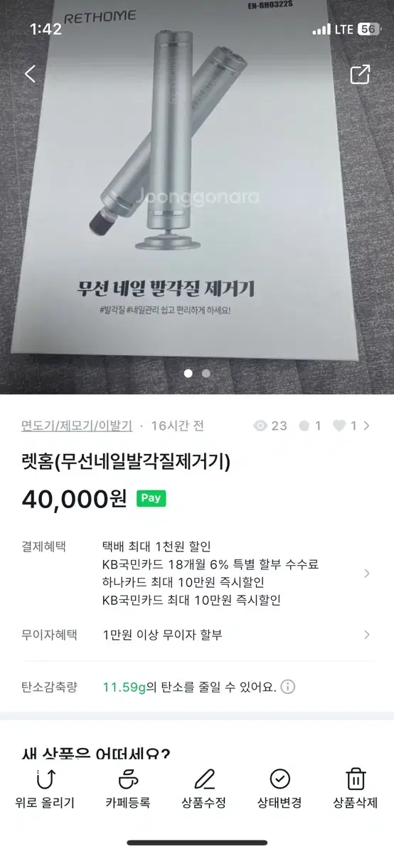 무선발각질제거제 랫홈 제품입니다 한번 사용함!