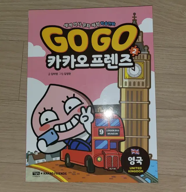 GOGO 고고 카카오프렌즈 만화책