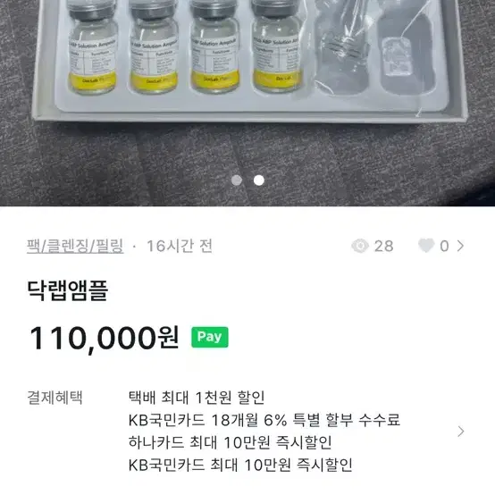 닥랩 앰플