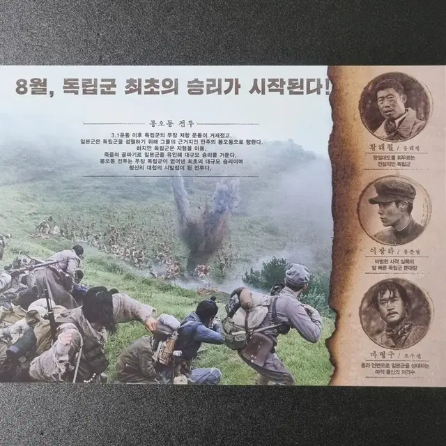 [영화팜플렛] 봉오동전투  A(2019)류준열 유해진 조우진 영화전단지