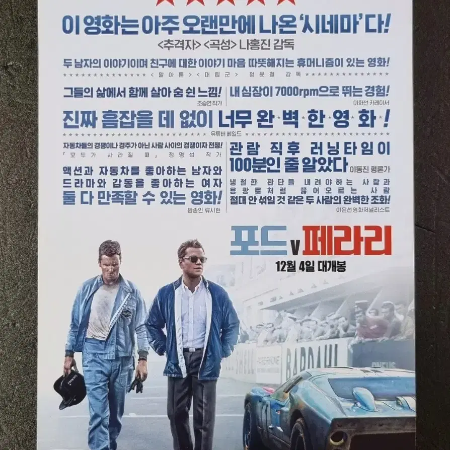 [영화팜플렛] 포드v페라리 (2019) 맷데이먼 크리스찬베일 영화전단지